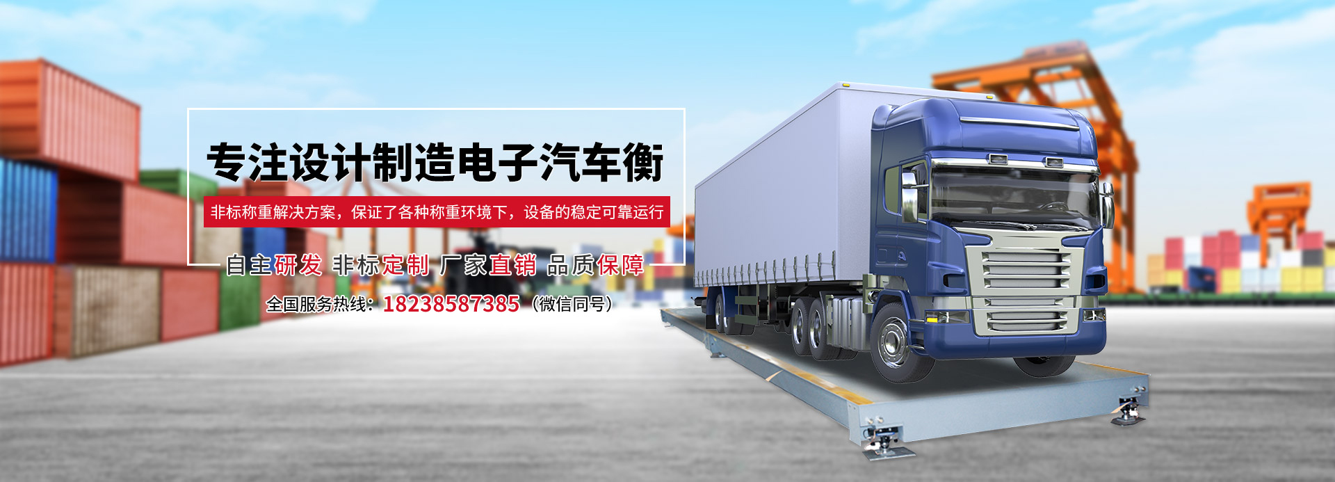 新鄉市金星電子衡器有限公司